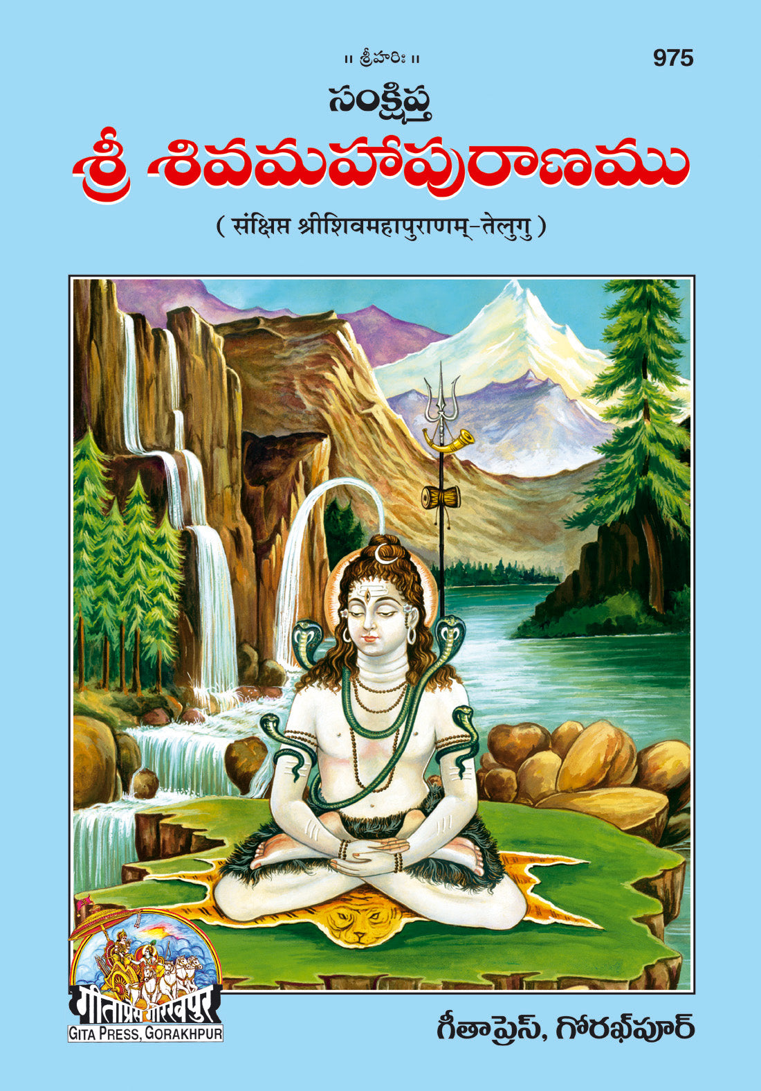 SANATAN   Sankshipt Shri Shiv Mahapuranam (Telugu) by Gita Press