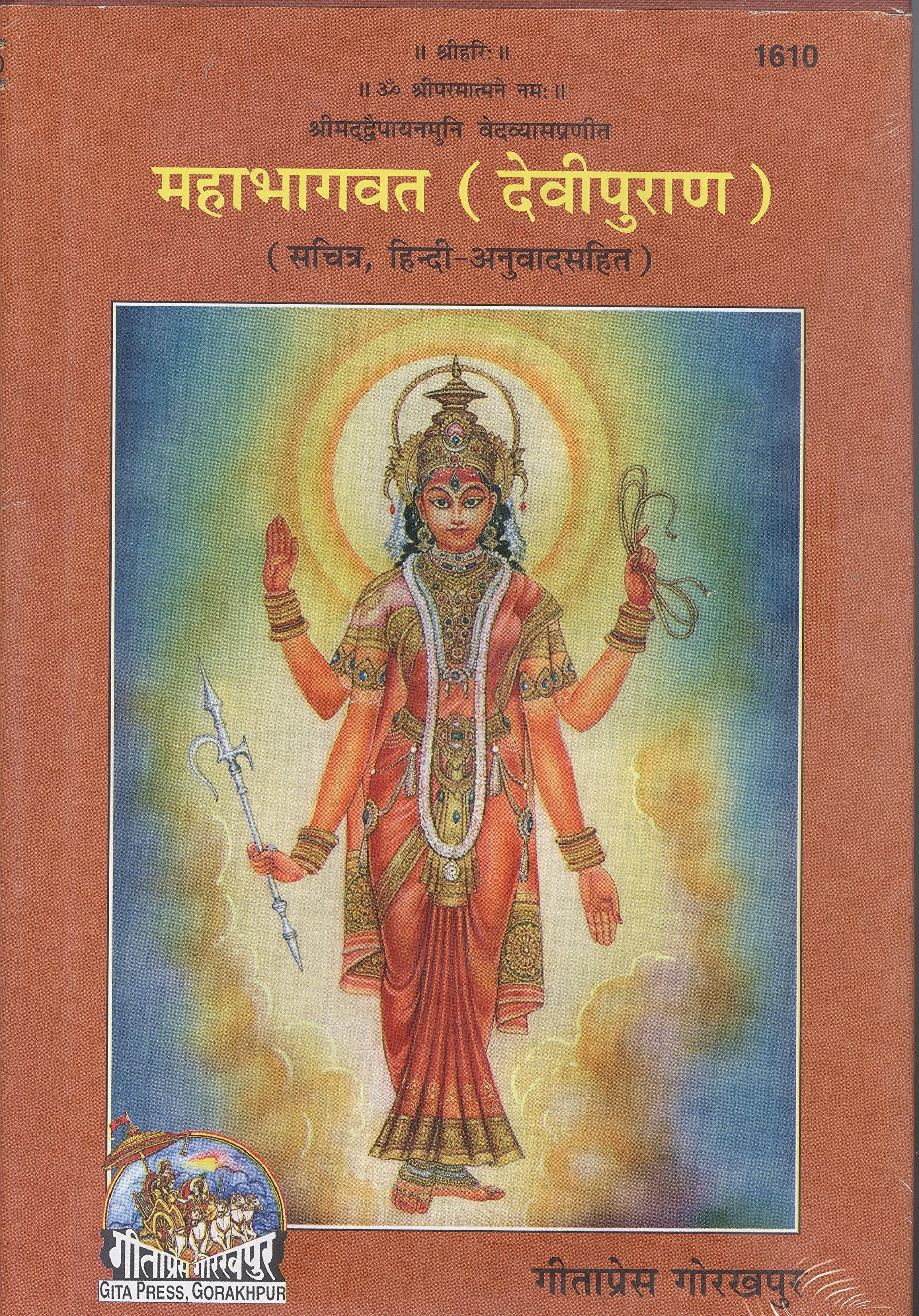 Shri Mahabhagvat Devi Puran