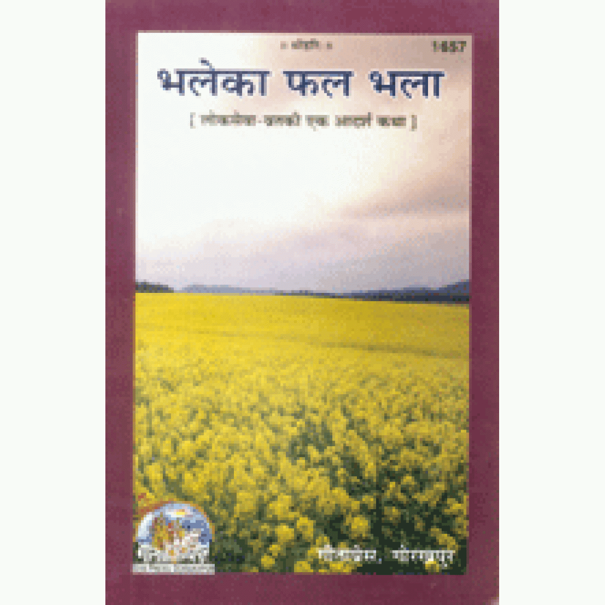 Bhale Ka Phal Bhala (Hindi) by Gita Press