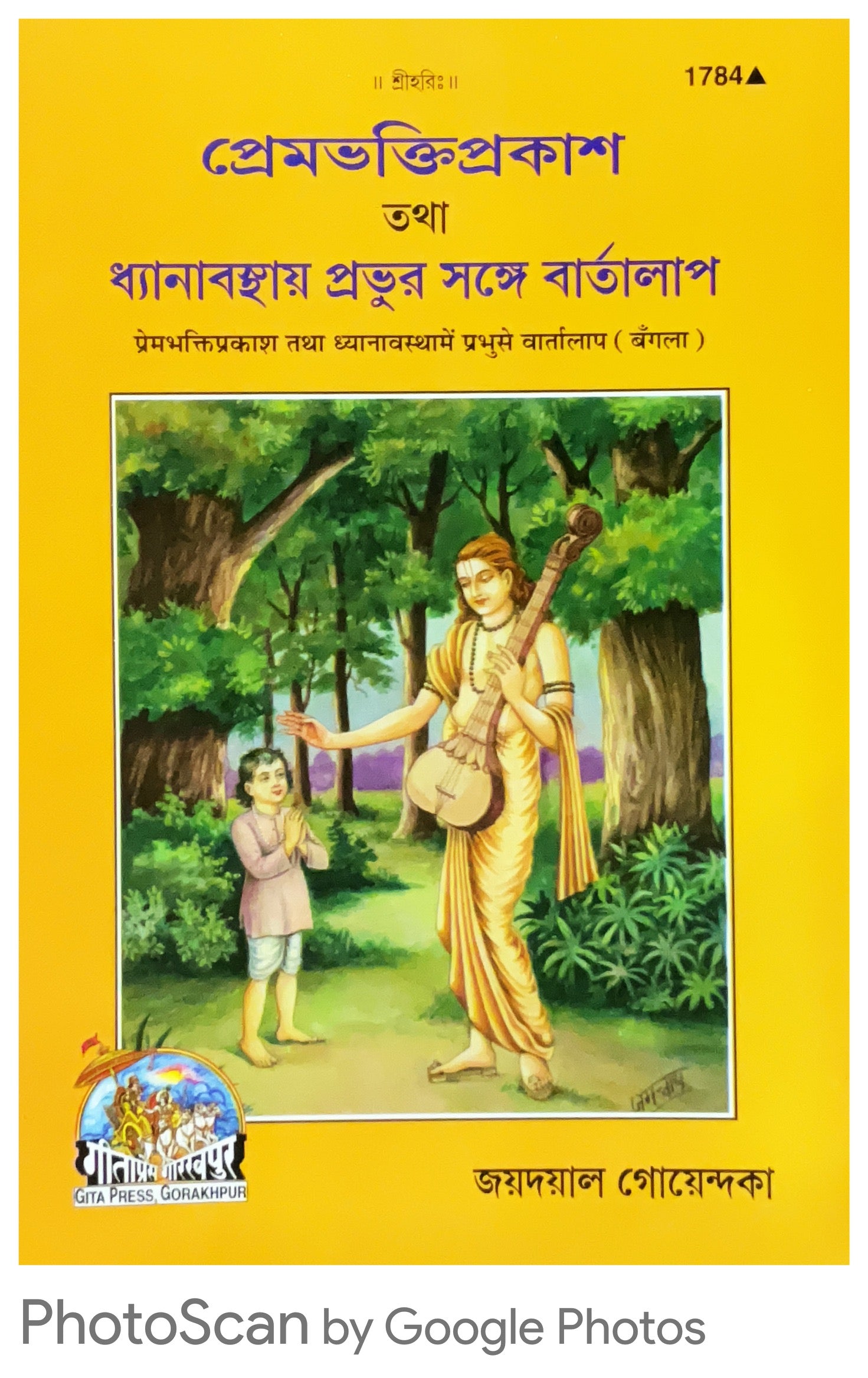 SANATAN  Prem Bhakti Prakash (Bangla) by Gita Press