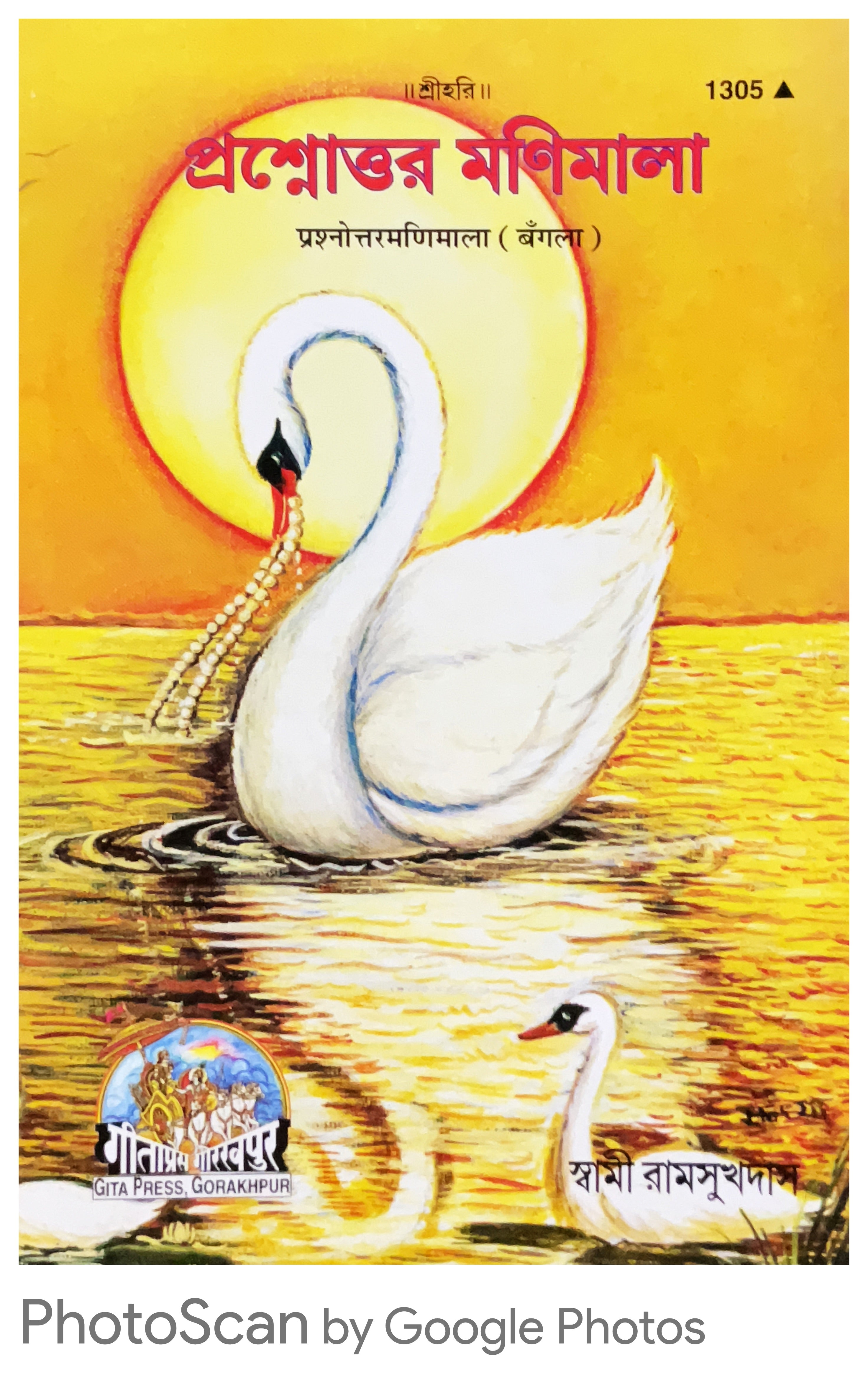 SANATAN Prashnottar Manimala (Bangla) by Gita Press