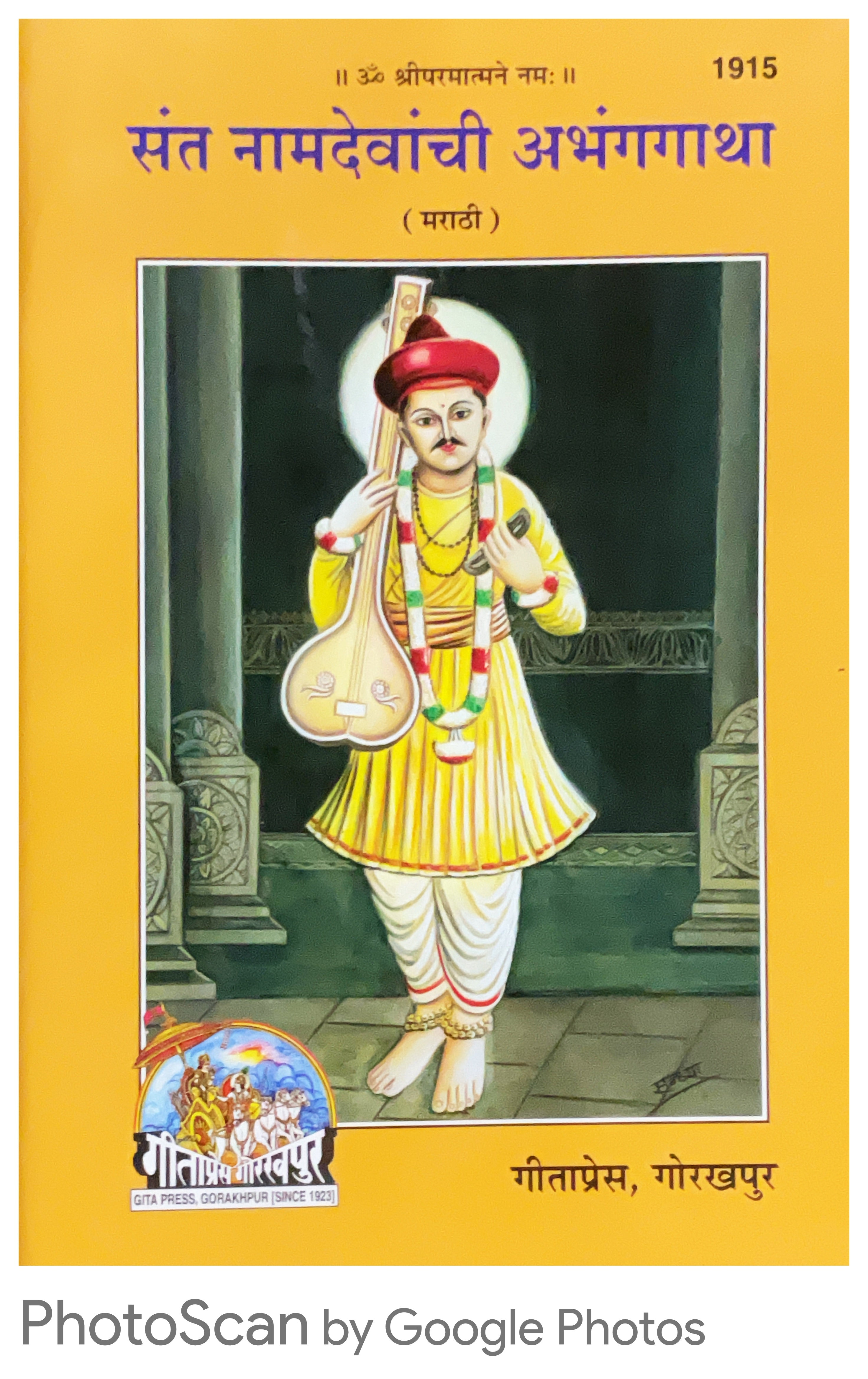 SANATAN Sant Namdev Anchi Abhang Gatha (Marathi) by Gita Press