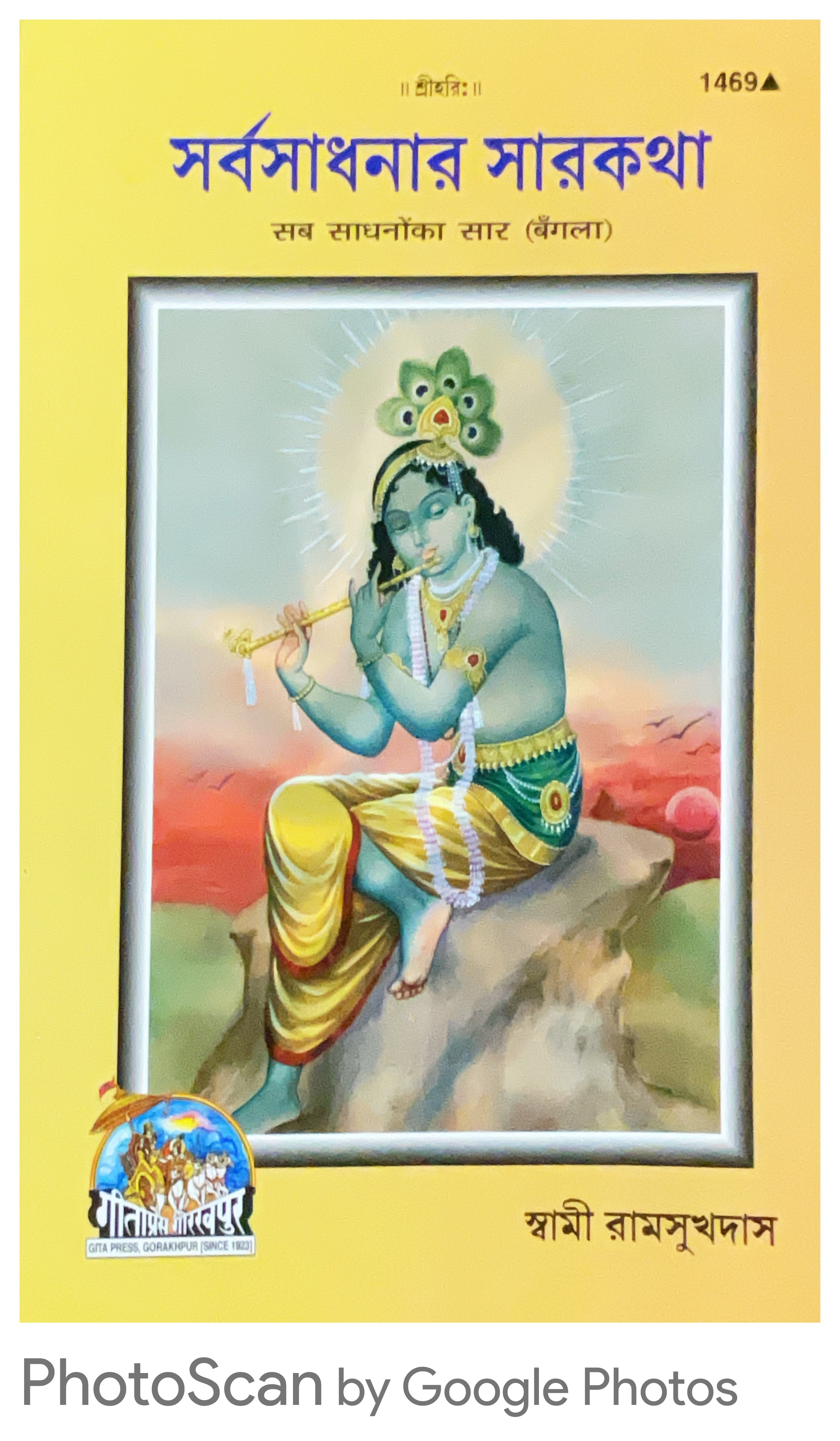 SANATAN  Sarvasaadhanaar Saar Katha (Bangla) by Gita Press