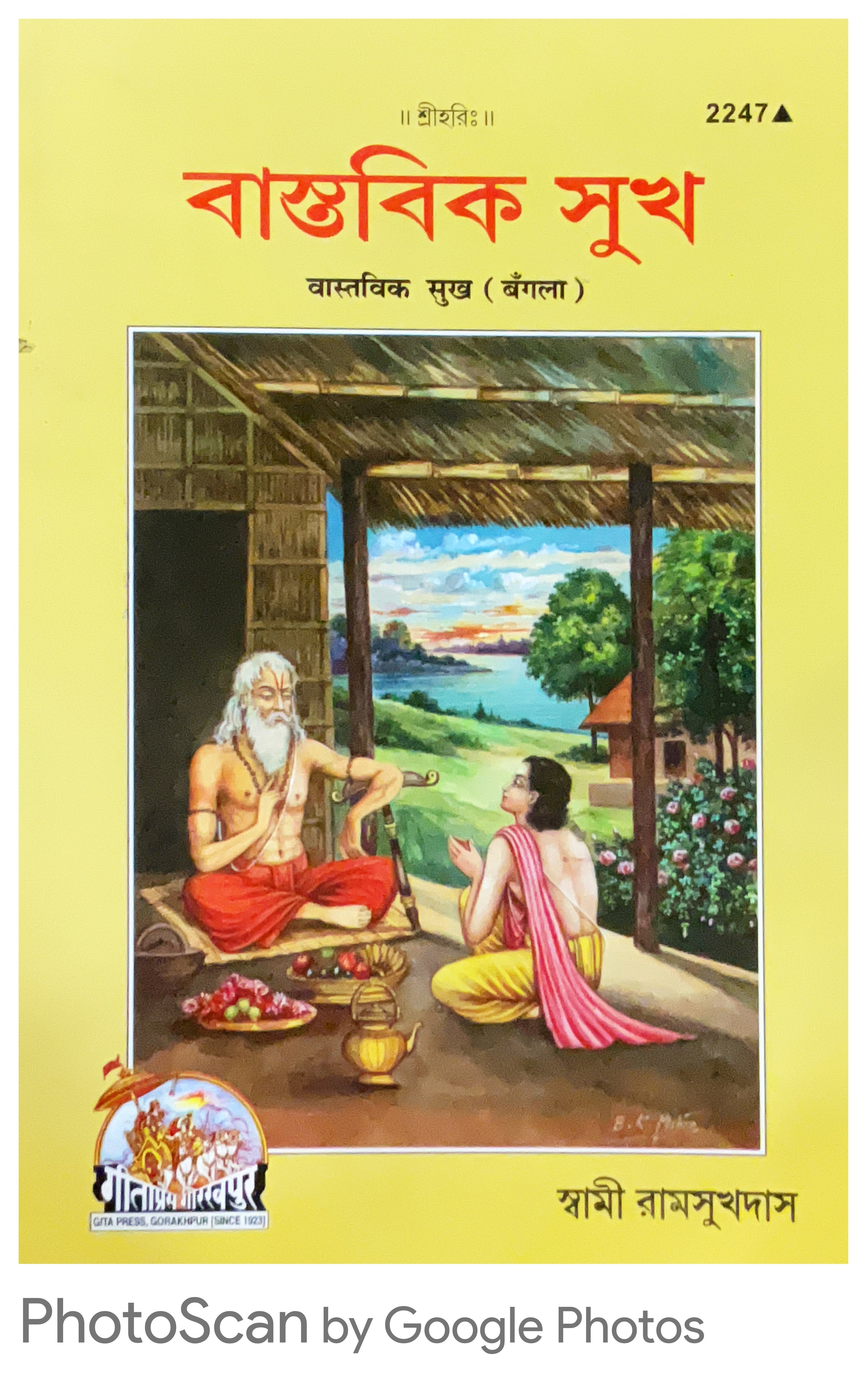 SANATAN Vastavik Sukh (Bangla) by Gita Press