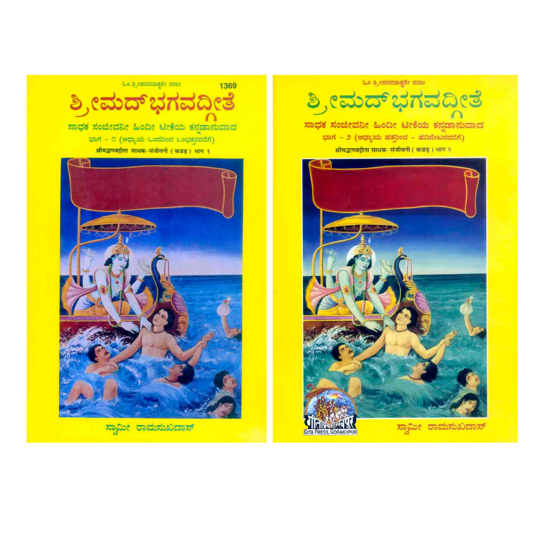 Marathi Combo Pack- 2 Books) Srimad Bhagavata Mahapurana (Part 1 & 2) (Gita  Press, Gorakhpur) (Volume