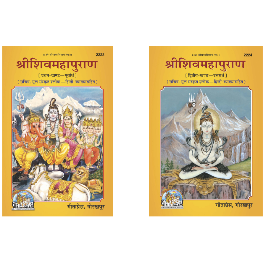 Shri Shiv Mahapuran Part and Part (With Pictures, Sanskrit to Hind