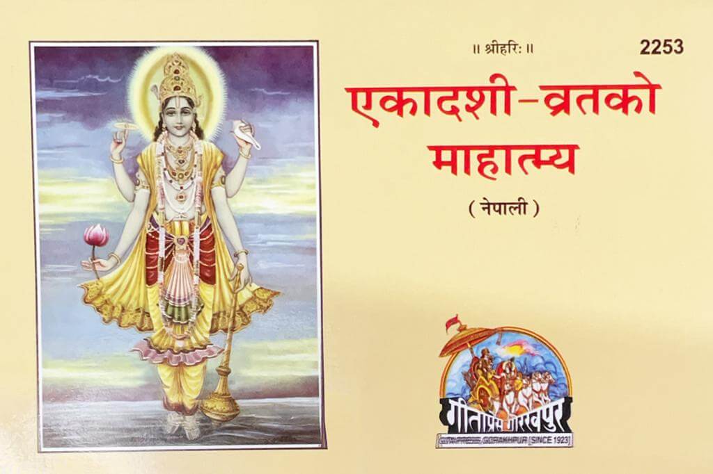 SANATAN Ekadashi-Varat ko Mahatmay (Nepali)