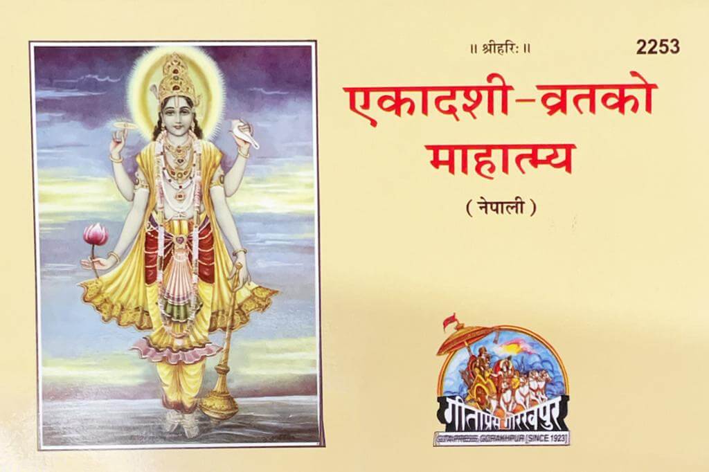 SANATAN  Ekadashi-Varat ko Mahatmay (Nepali)