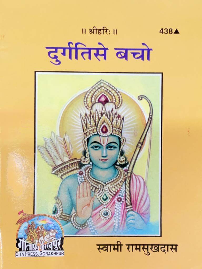SANATAN Durgati Se Bacho by Gita Press