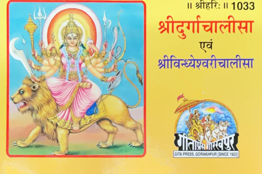 Shri Durga Chalisa and Shri Vindhyeshvari Chalisa, Small Size (Gita Press)