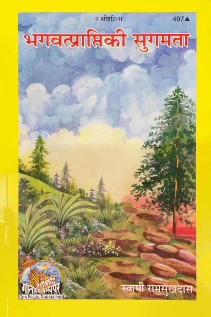 sanatan  Bhagavatprapti ki Sugamata by Gita Press