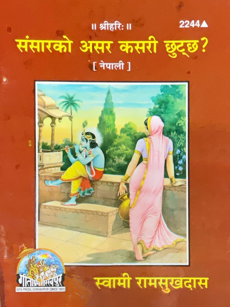 SANATAN Sansar ko asar kasri chutnch (Nepali)