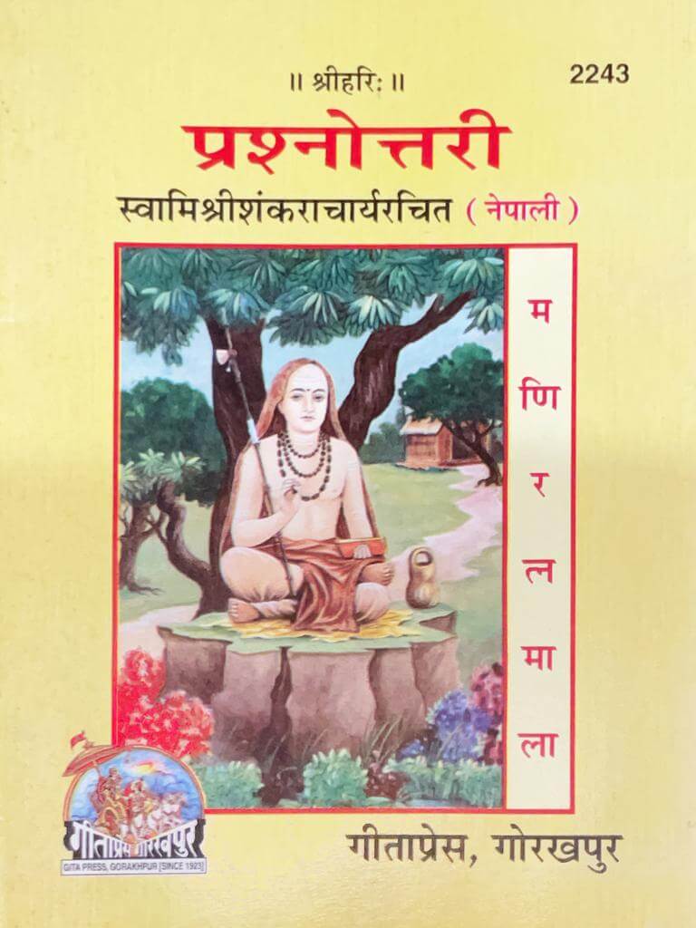 SANATAN Prashnottari (Nepali)