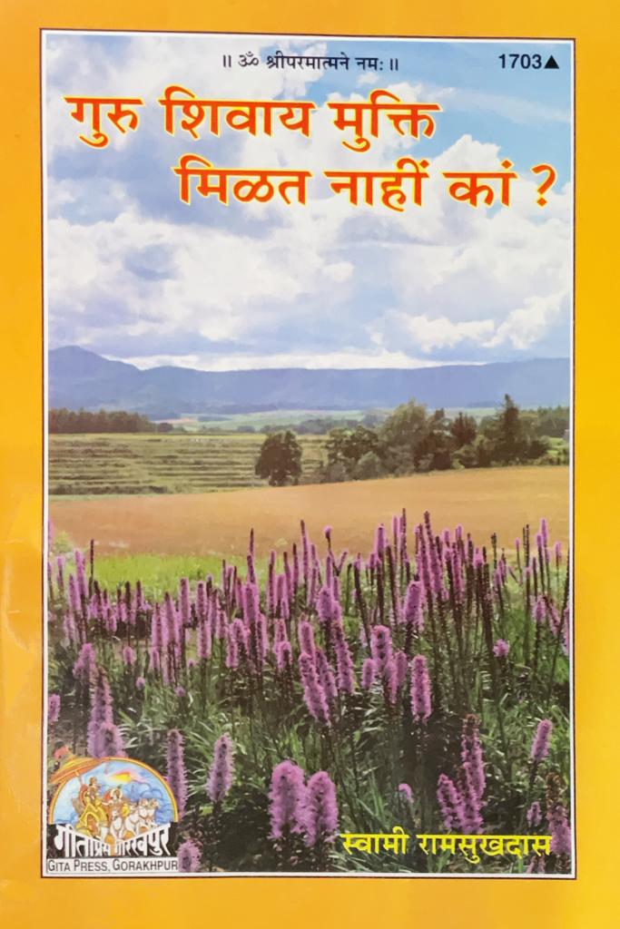 SANATAN  Kya Guru Bina Mukti Nahi? (Marathi) by Gita Press