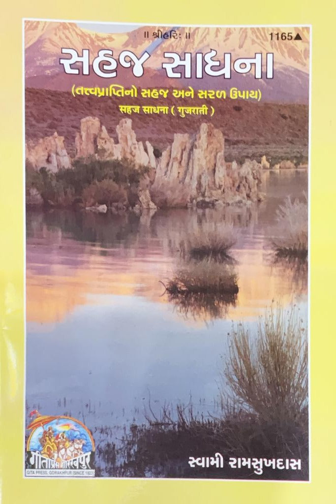 SANATAN  Sahaj Sadhana (Gujarati) by Gita Press