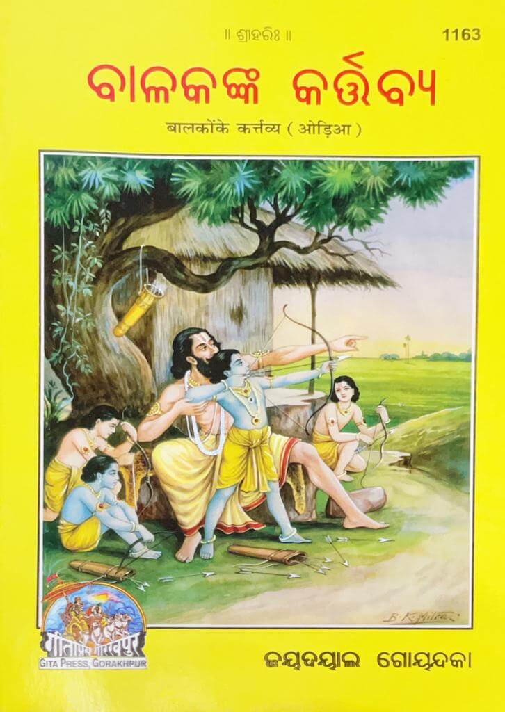 SANATAN Balakon Ke Kartavya (Odia) by Gita Press