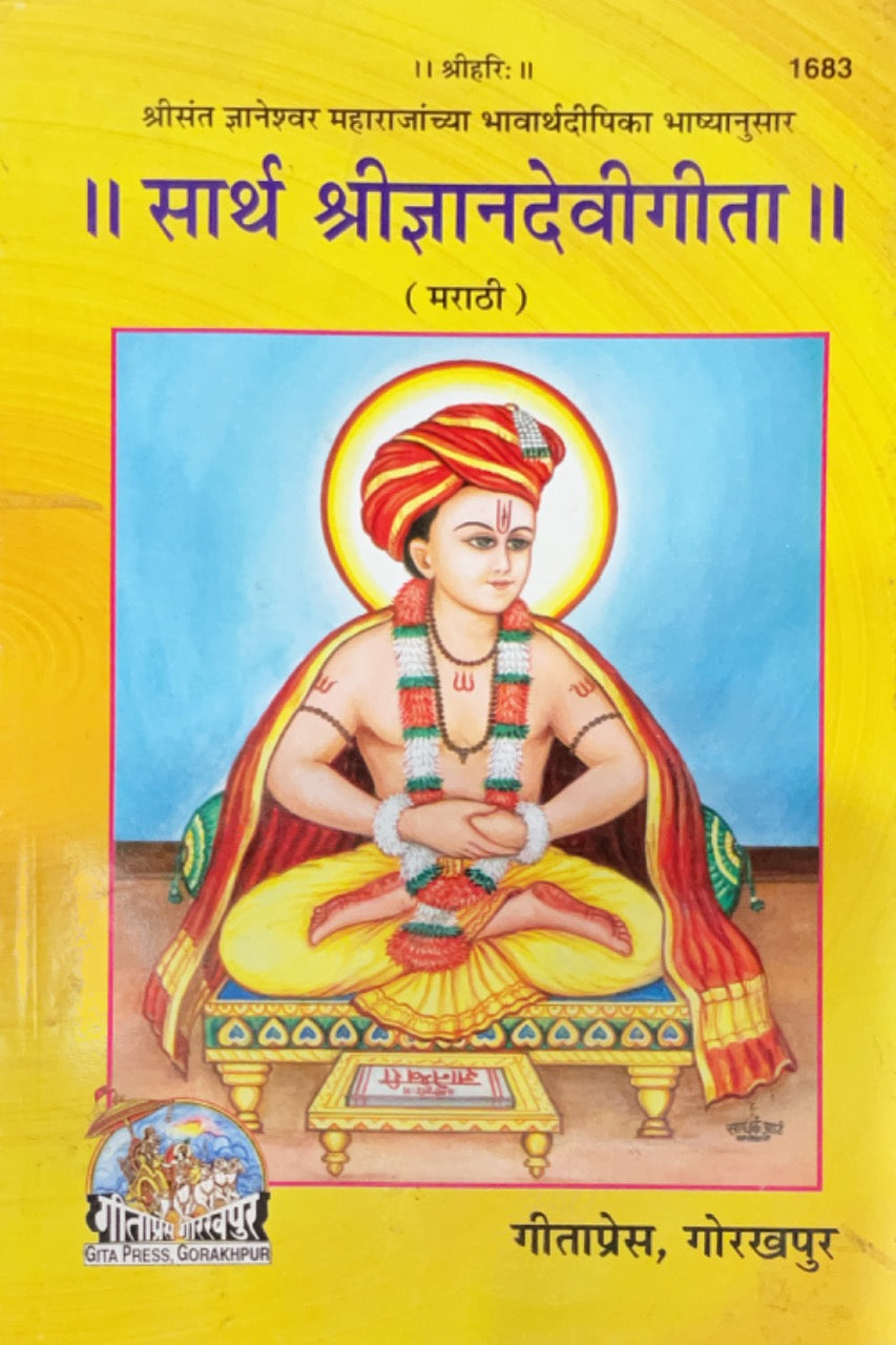 SANATAN Saart Shrigayandevigita (Marathi)\