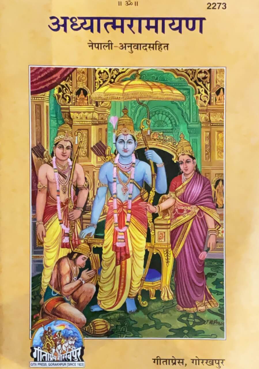 sanatan Adhyatmaramayan (Nepali)