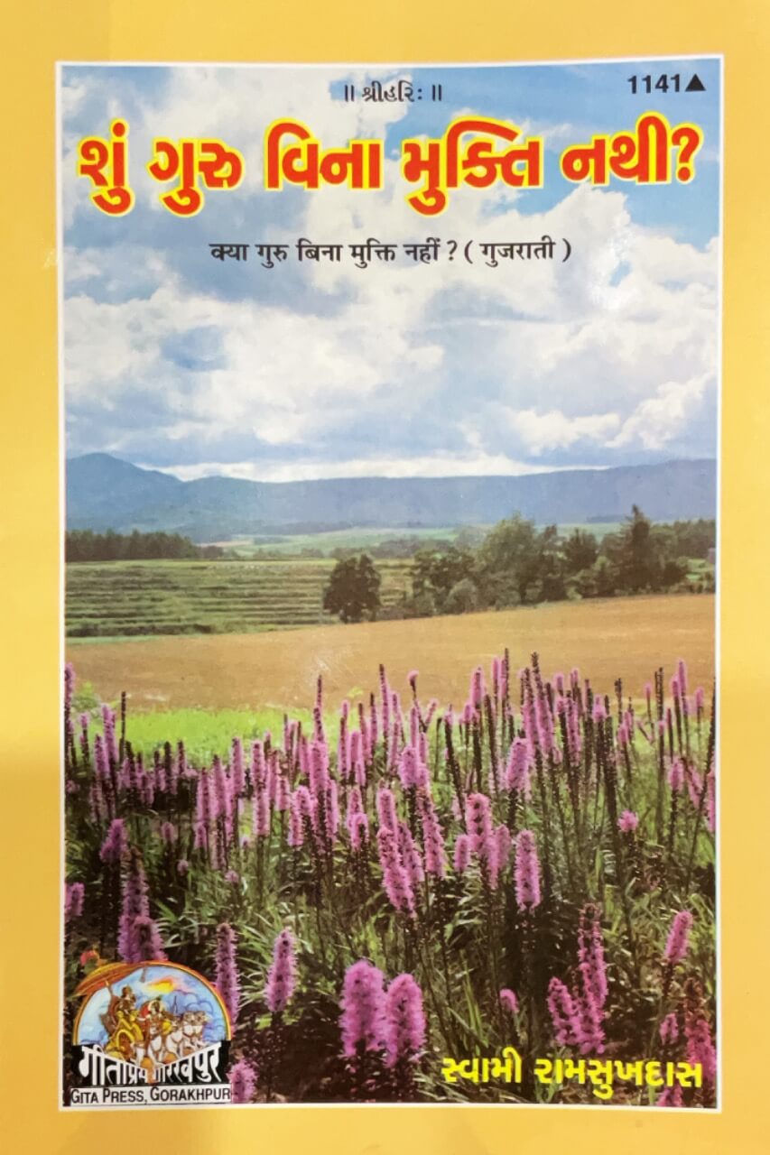 SANATAN Kya Guru Bina Mukti Nahi? (Gujarati) by Gita Press