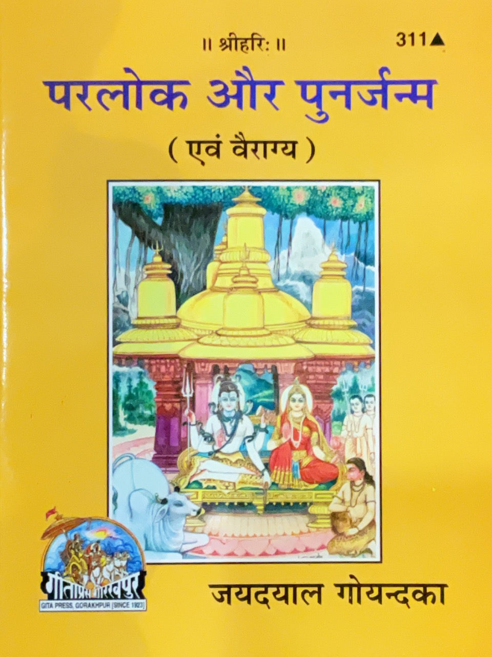 SANATAN Parlok Aur Punarjanm by Gita Press