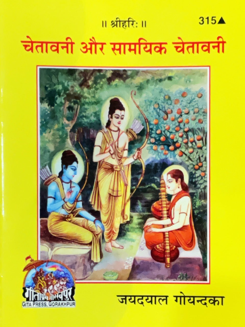 SANATAN Chetavni Aur Saamayik Chetavni by Gita Press