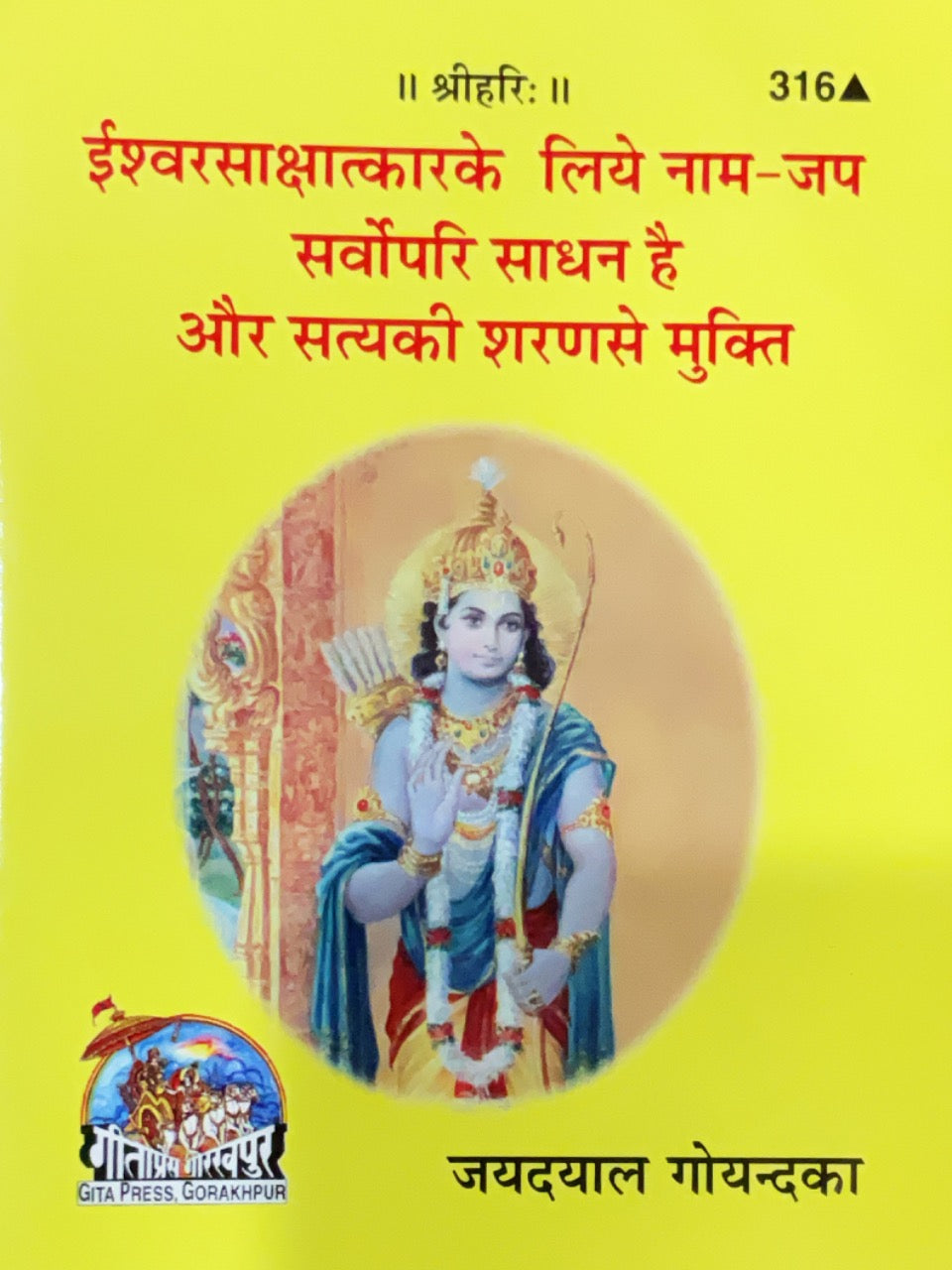 SANATAN  Ishwar Sakshatkar Namjap Sarvopari Sadhan Hai (Gita Press)