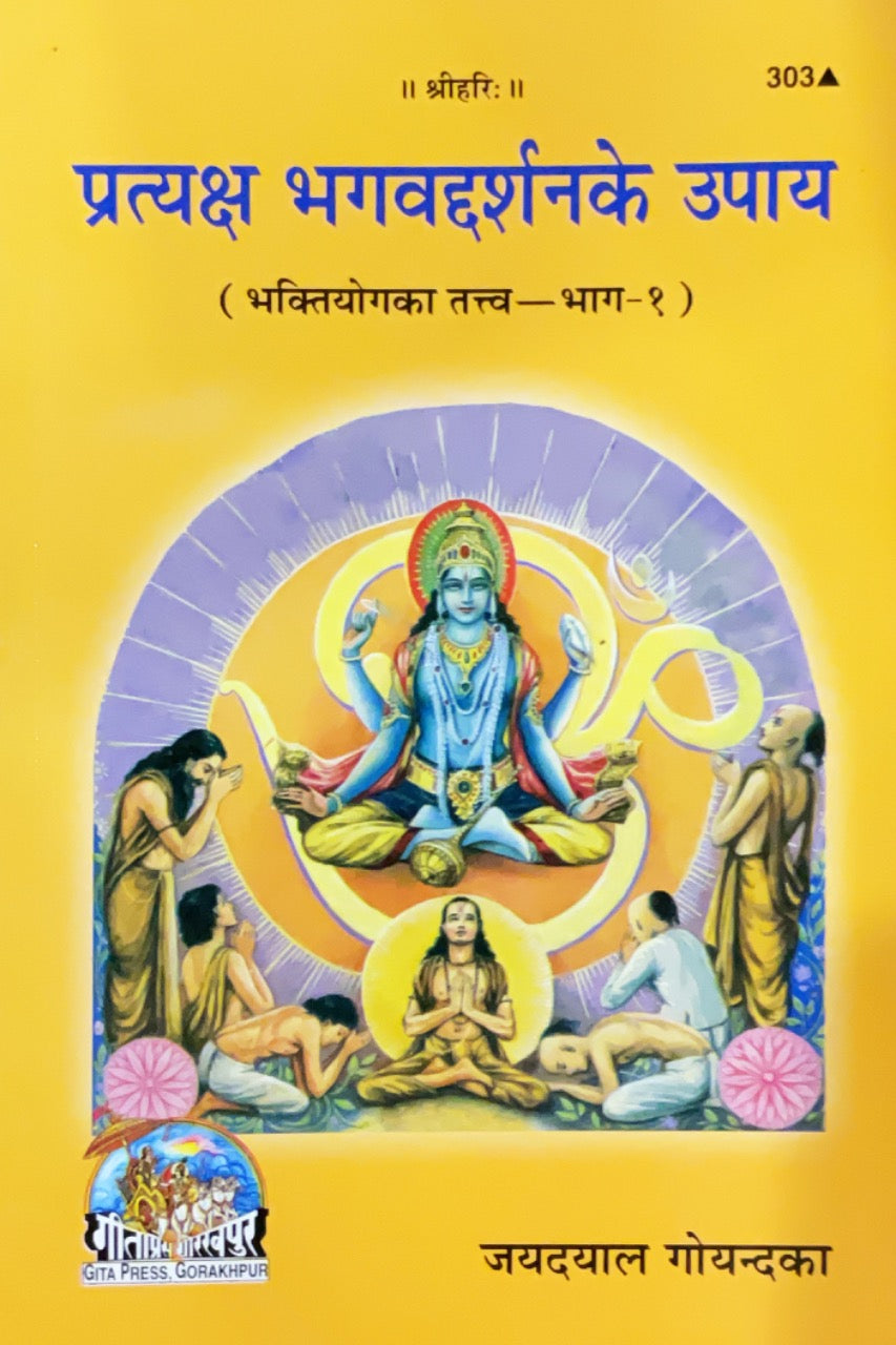 SANATAN Pratyaksh Bhagavad Darshan Ke Upay Book (Gita Press)