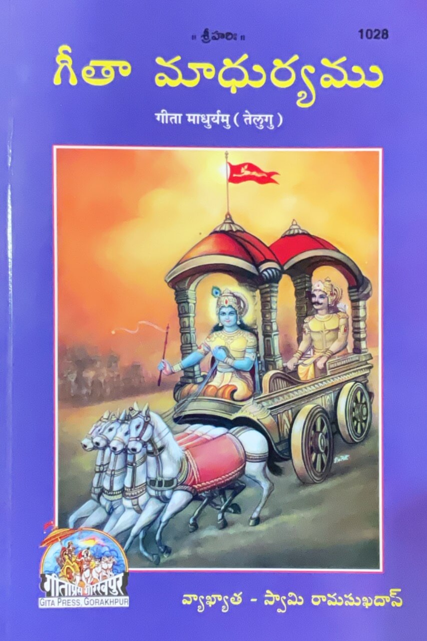 SANATAN Gita Madhuryam (Telugu) by Gita Press