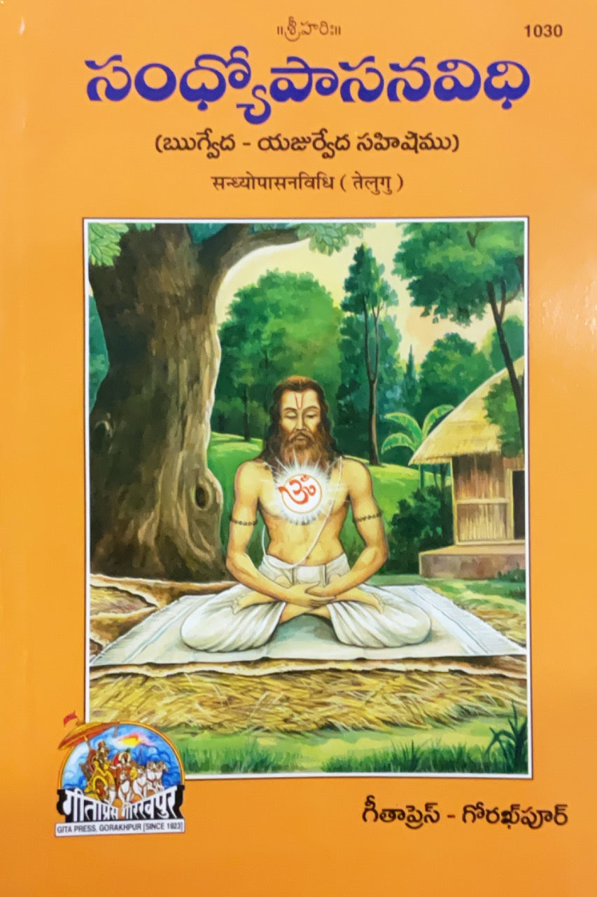 SANATAN Sandhyopaasan Vidhi (Telugu) by Gita Press