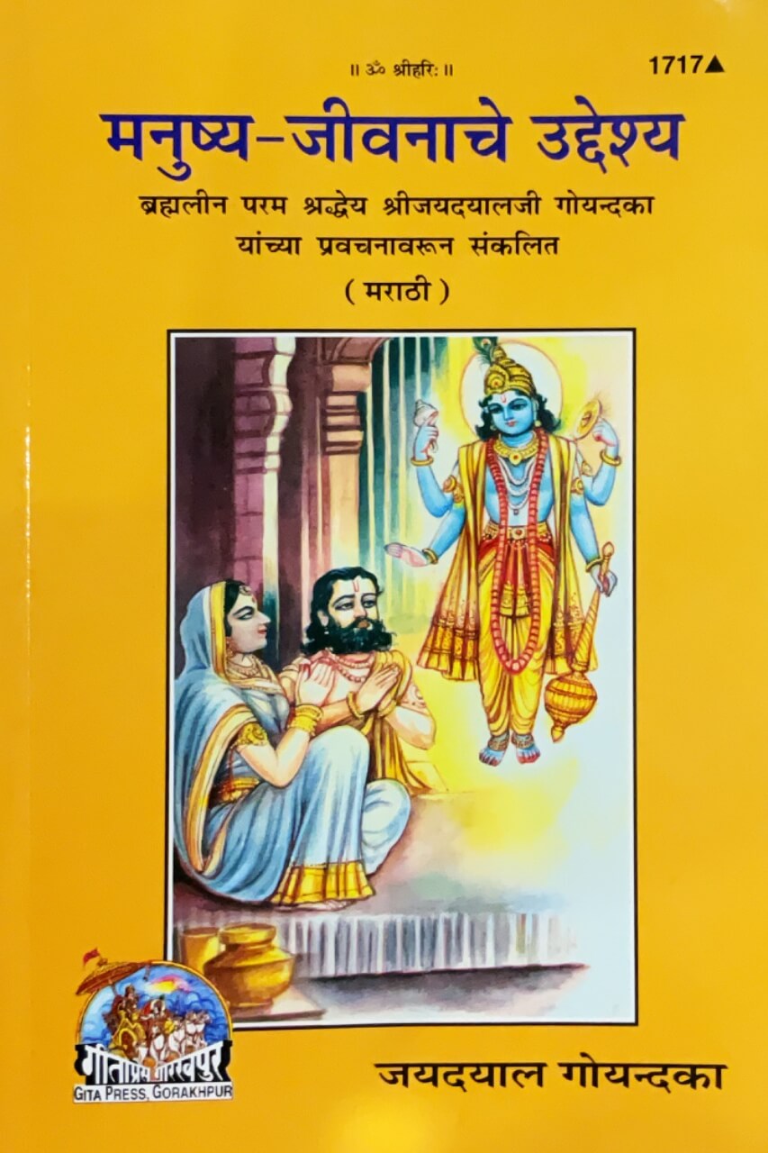 SANATAN Manushya jivan ka uddeshy (Marathi)
