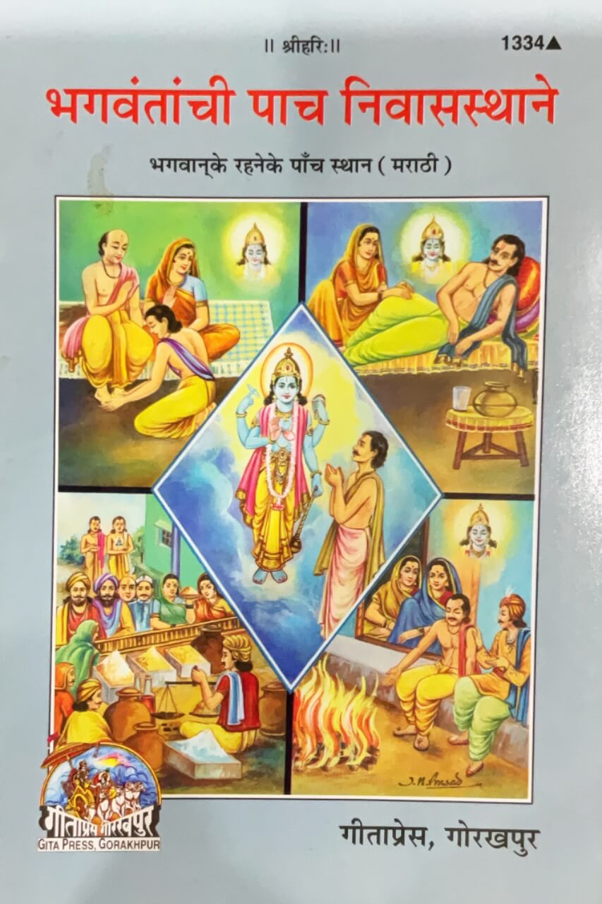 SANATAN Bhagavan ke rehne ke paanch sthan (Marathi)