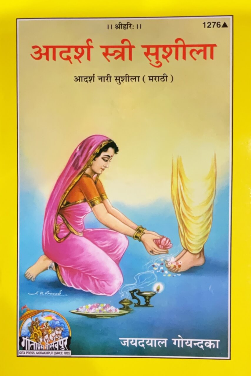 sanatan  Adarsh Nari Sushila (Bangla) by Gita Press