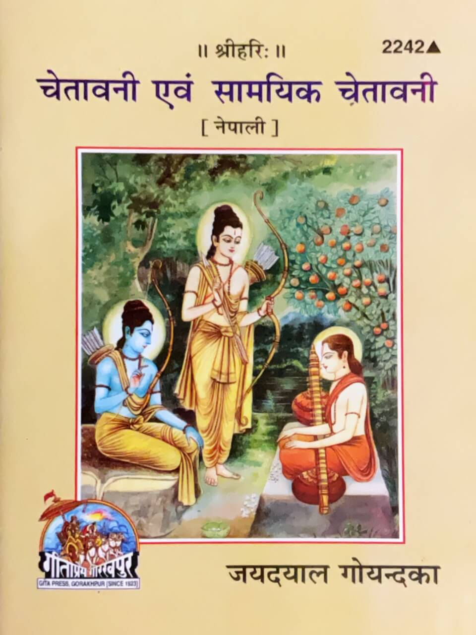 SANATAN  Chetavani Evum Samyika Chetavani (Nepali)