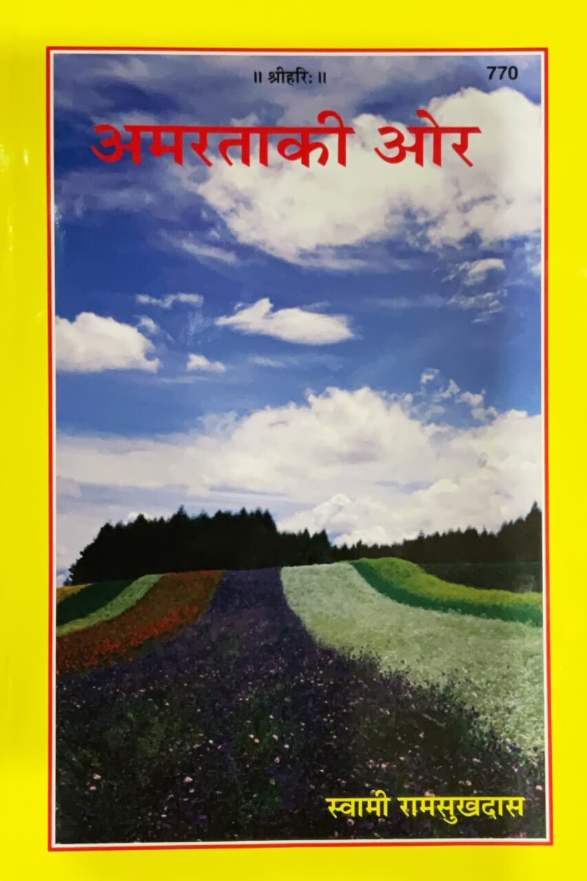sanatan Amarata kee Aur by Gita Press