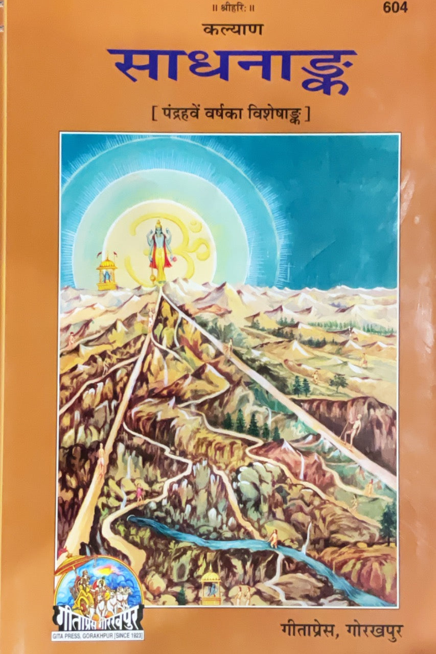 SANATAN  Sadhana Anka by Gita Press