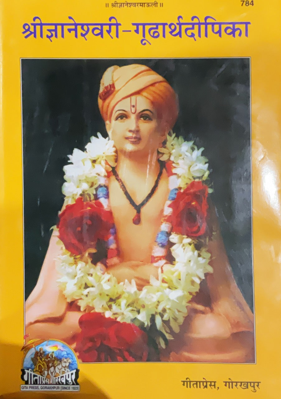 SANATAN  Gyaneshwari goodharth deepika (Marathi)