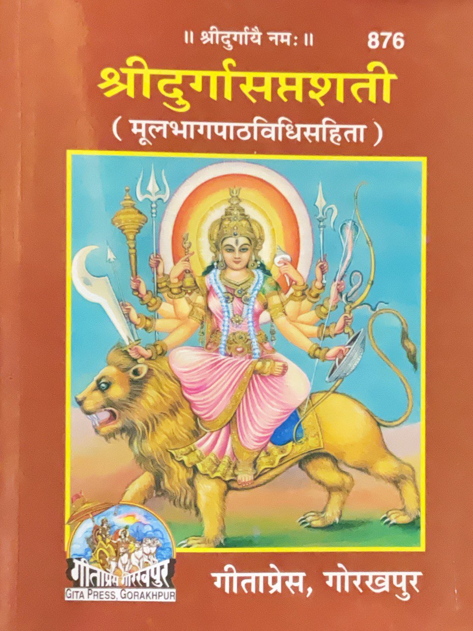 SANATAN Durga Saptshati (Sanskrit to Hindi) by Gita Press