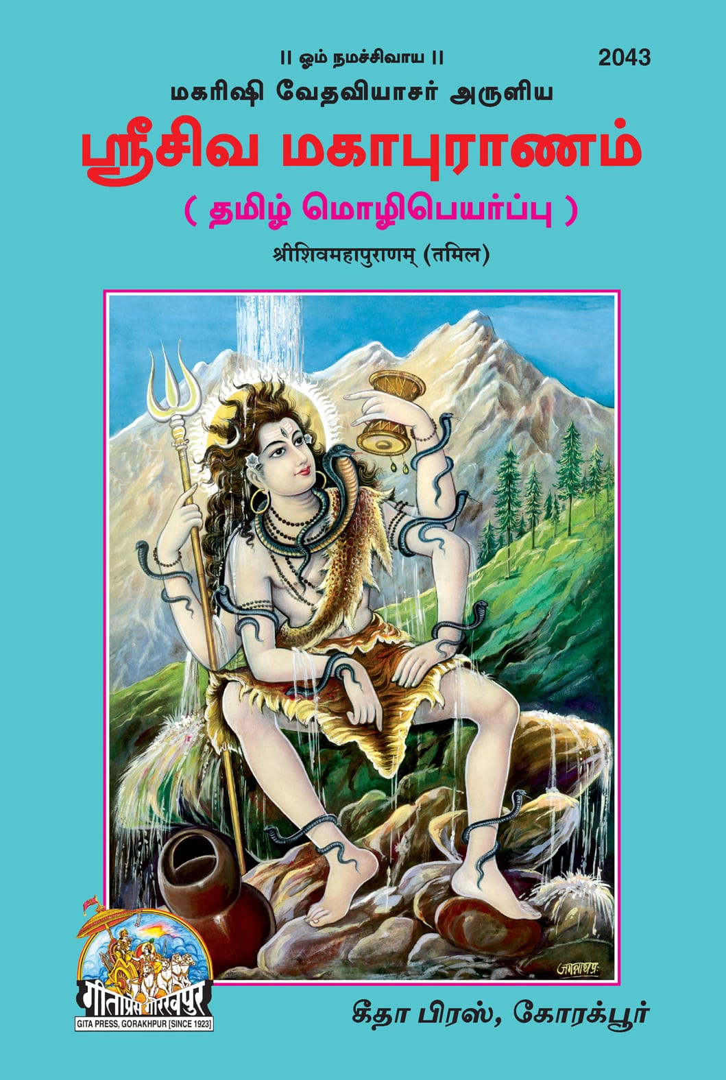 SANATAN Abridged Shri Shiv Mahapuranam (Tamil) by Gita Pressan
