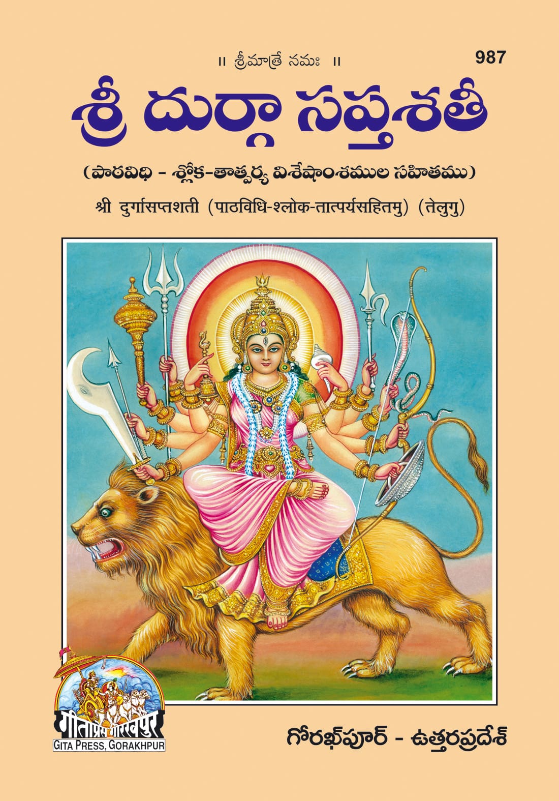 SANATAN  Durgasaptashati Sateek (Telugu) by Gita Press
