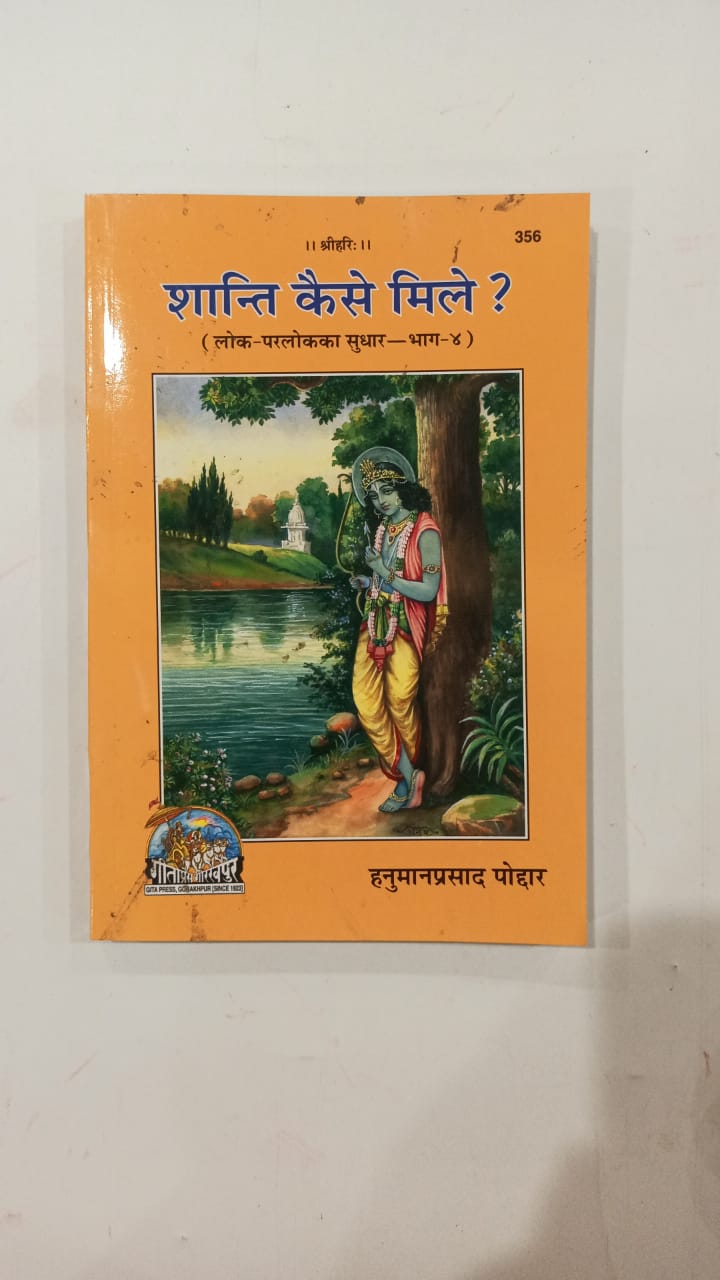 SANATAN  Shanti Kaise Mile? by Gita Press