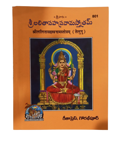 SANATAN  Shri Lalita Sahastranam Stotram (Telugu) by Gita Press 