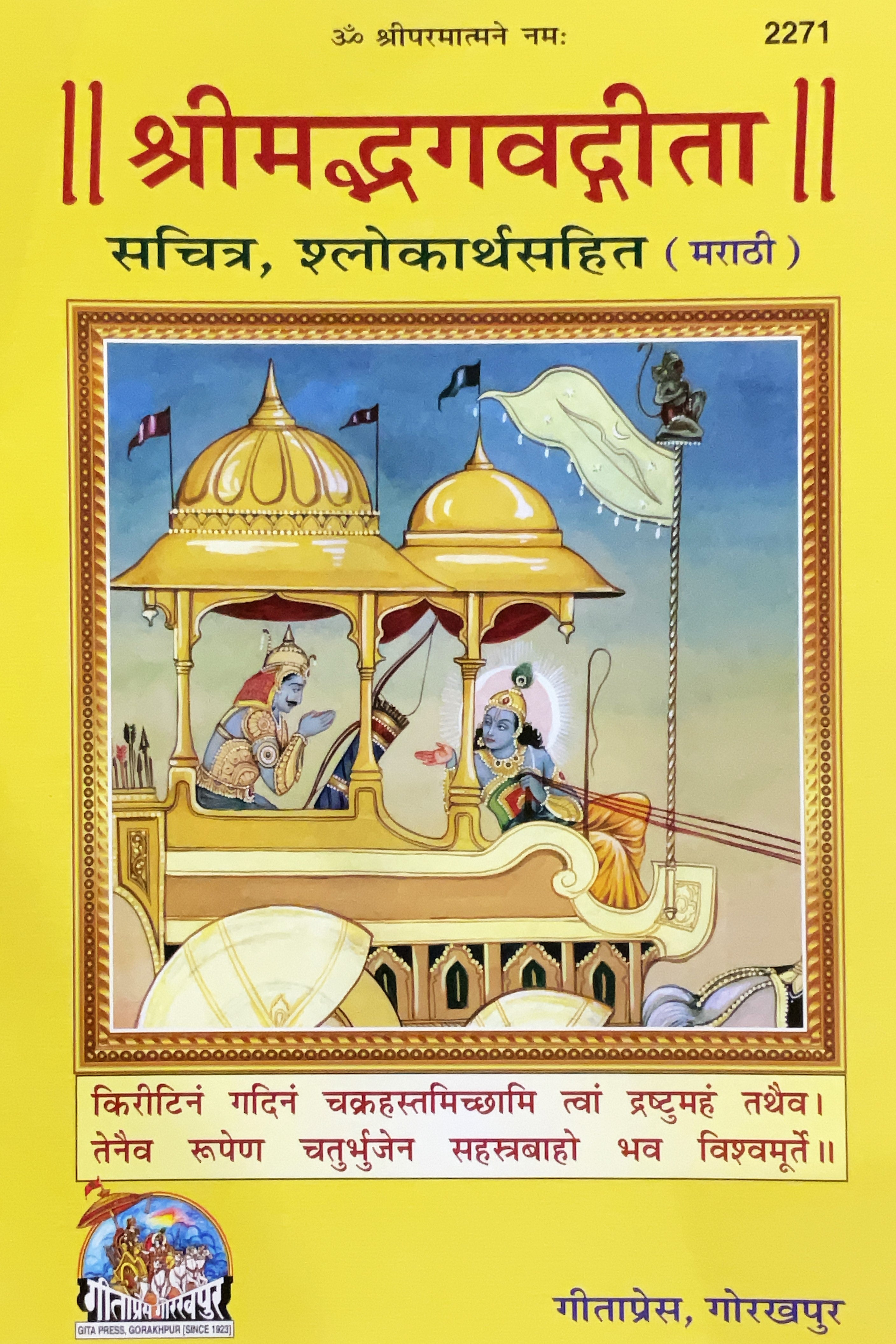 Marathi Combo Pack- 2 Books) Srimad Bhagavata Mahapurana (Part 1 & 2) (Gita  Press, Gorakhpur) (Volume