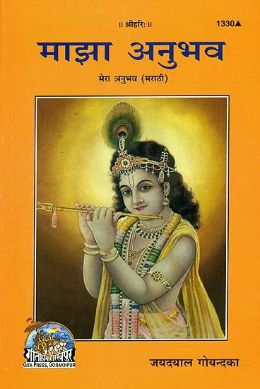 SANATAN majha anubhav (Marathi)