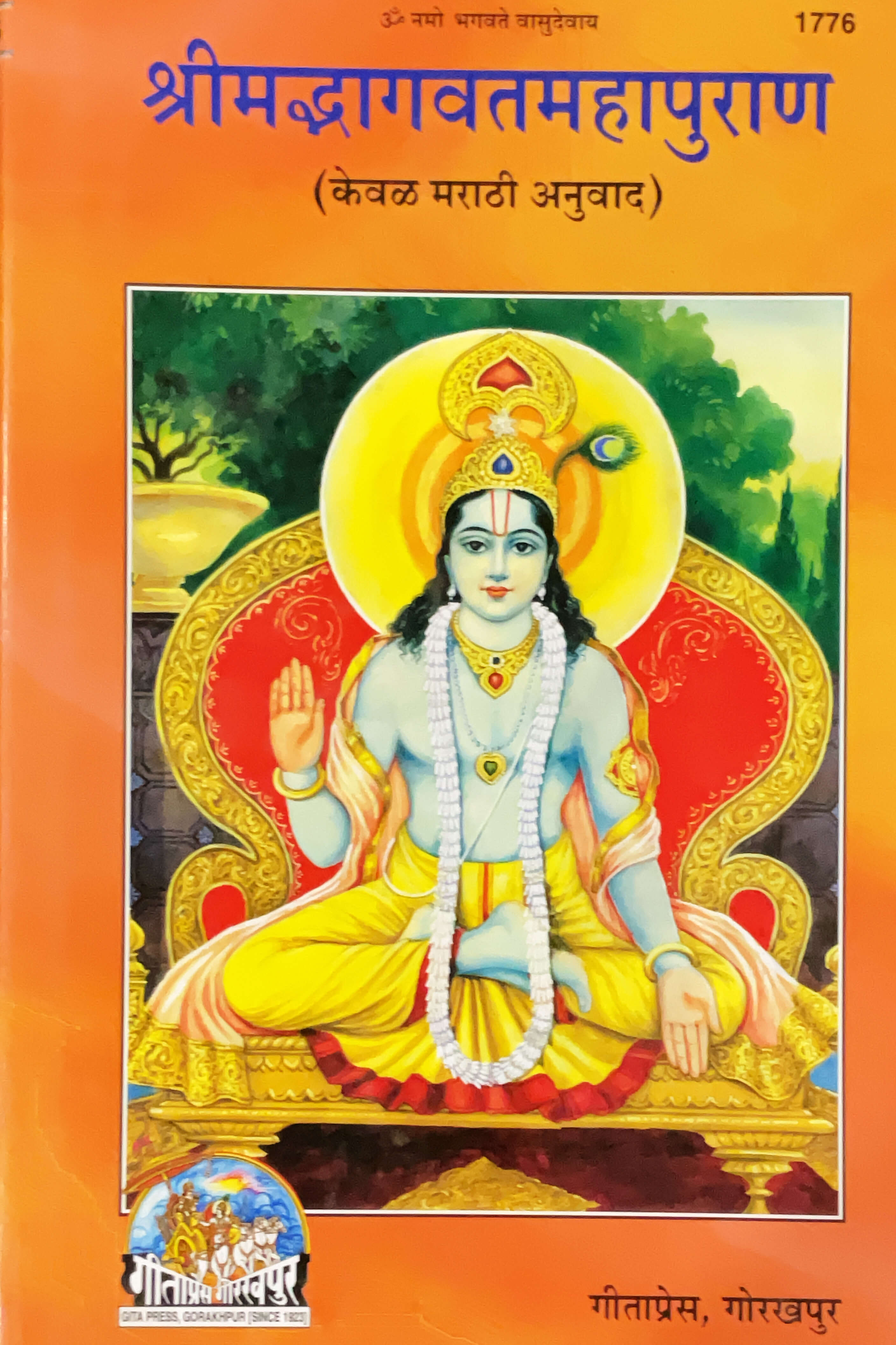 SANATAN Bhagavat Puran (Marathi) by Gita Press