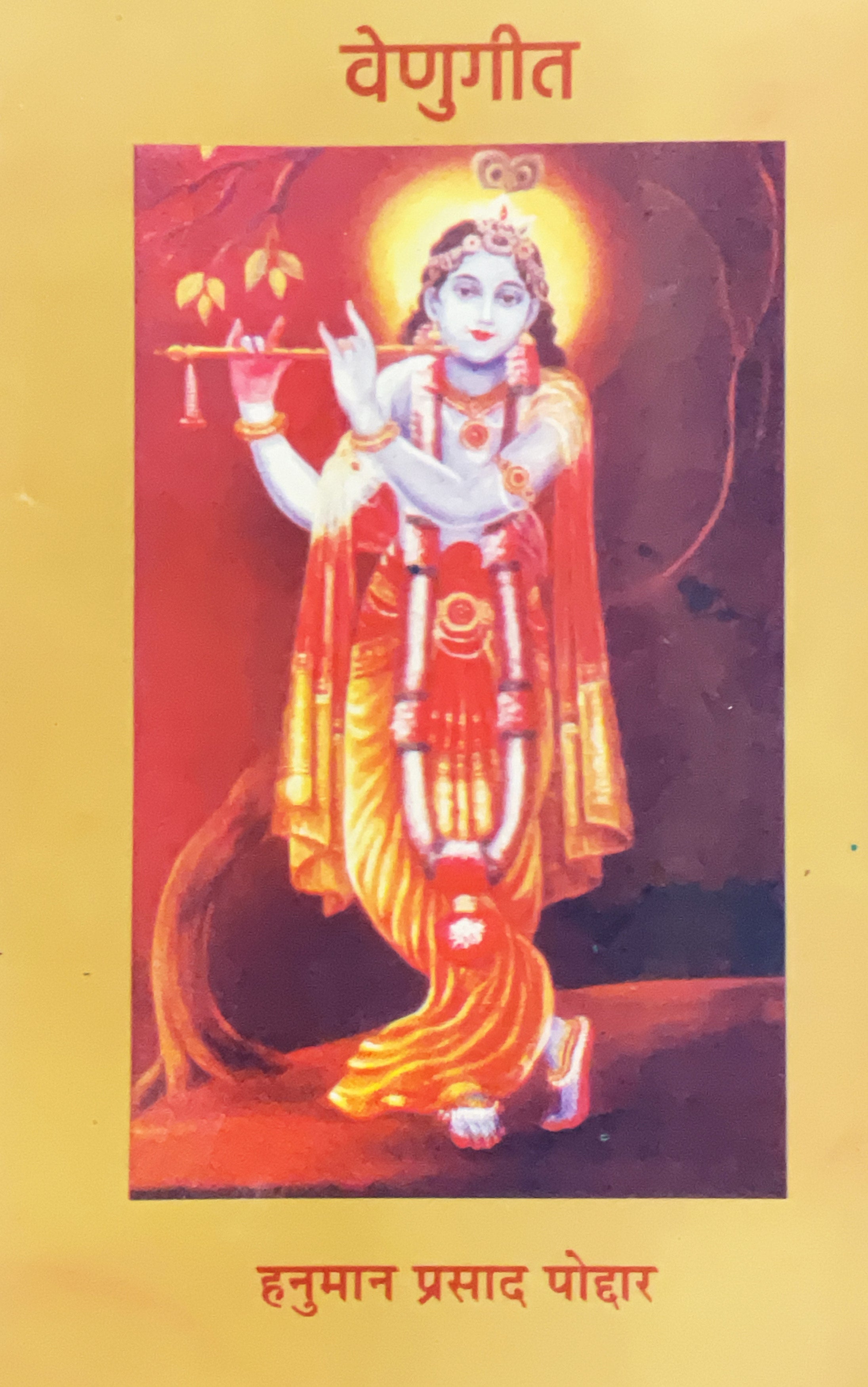 SANATAN Venugeet (Hanuman Prasad Poddar) by Gita Vatika