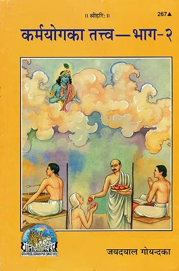 SANATAN  Karmyog Ka Tatva- Bhag -2 by Gita Press