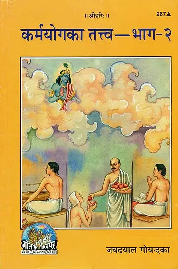 SANATAN Karmyog Ka Tatva- Bhag -2 by Gita Press