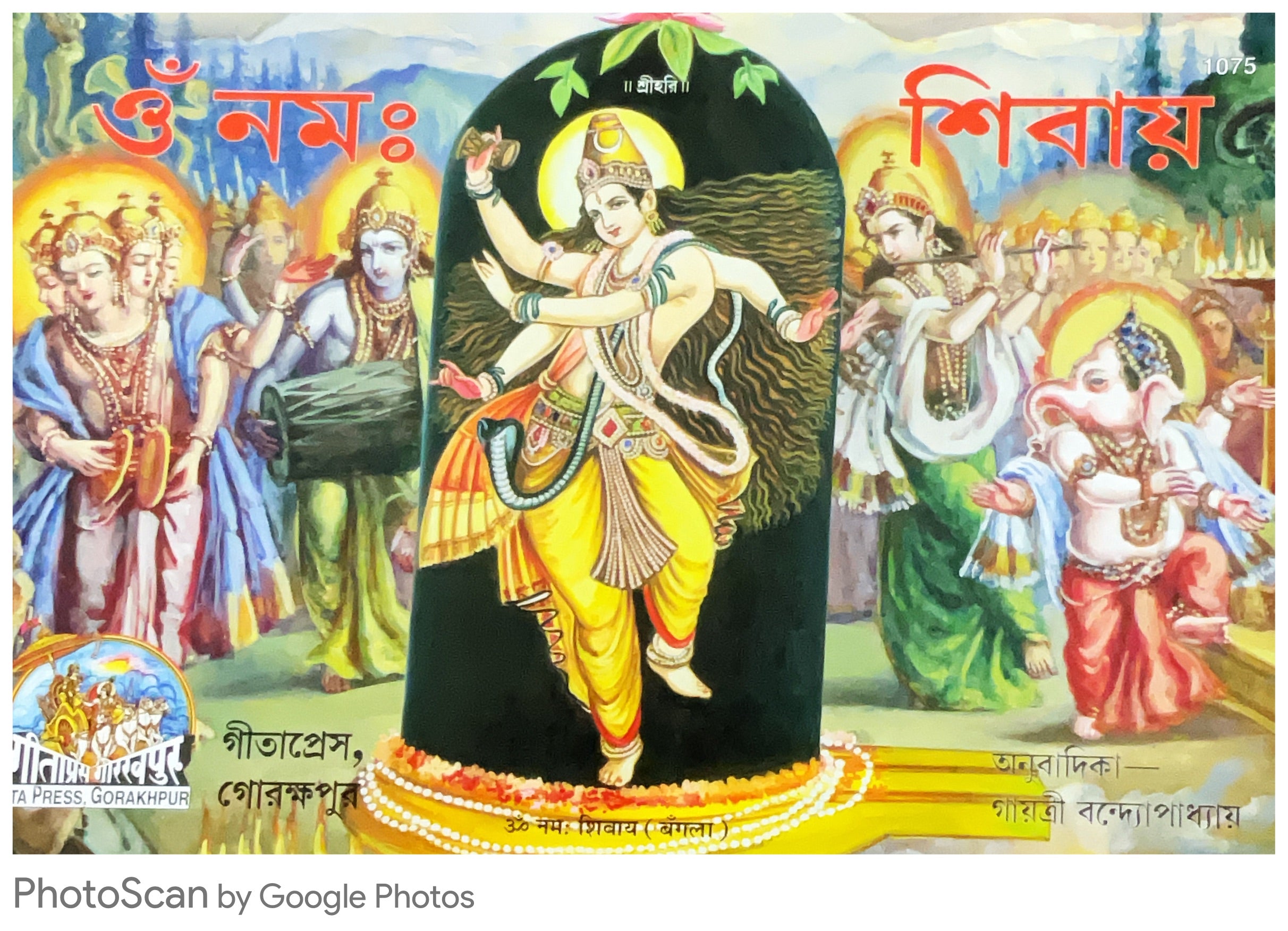 SANATAN  Om Namah Shivaay (Bangla) by Gita Press