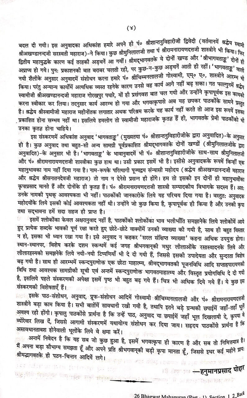SANATAN  Srimad Bhagavat Mahapuran Vol-1 (With pictures and Hindi translation) by Gita Press