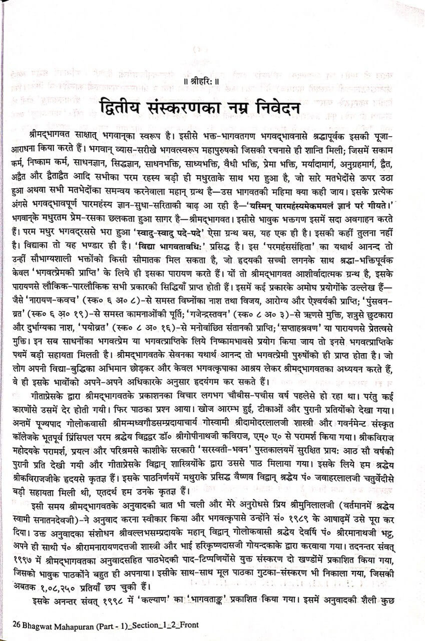 SANATAN  Srimad Bhagavat Mahapuran Vol-1 (With pictures and Hindi translation) by Gita Press